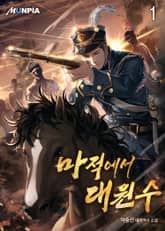 마적에서 대원수 표지 이미지