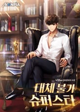 대체불가 슈퍼스타 표지 이미지