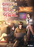 천재작가의 랜덤 작업실 10화