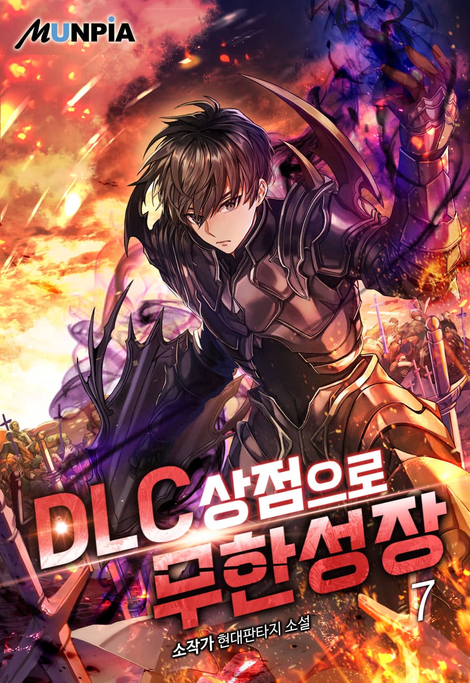 DLC 상점으로 무한성장 7권