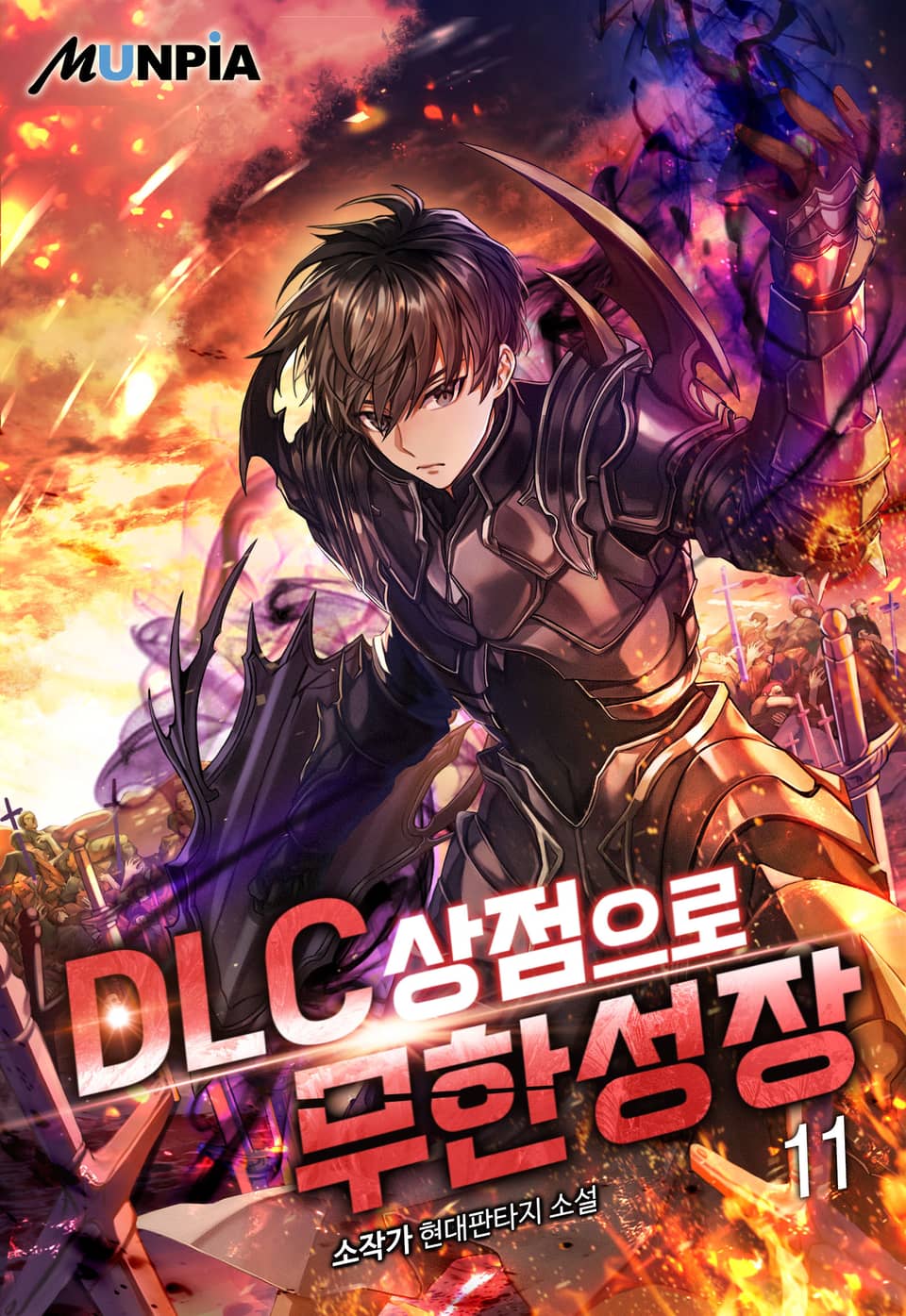 DLC 상점으로 무한성장 11권
