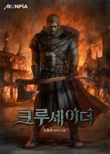 크루세이더