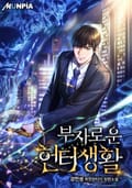 부자로운 헌터생활 22화