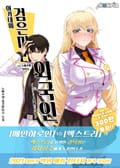 아카데미 검은머리 외국인 7화