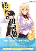 아카데미 검은머리 외국인 8화