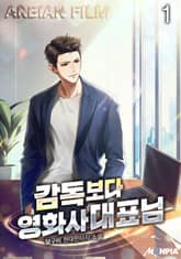 감독보다 영화사 대표님 표지 이미지