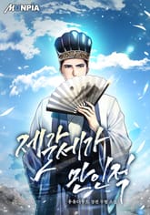 제갈세가 만인적 표지 이미지