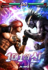 1대1의 신(神) 표지 이미지