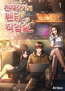 천재작가의 랜덤 작업실