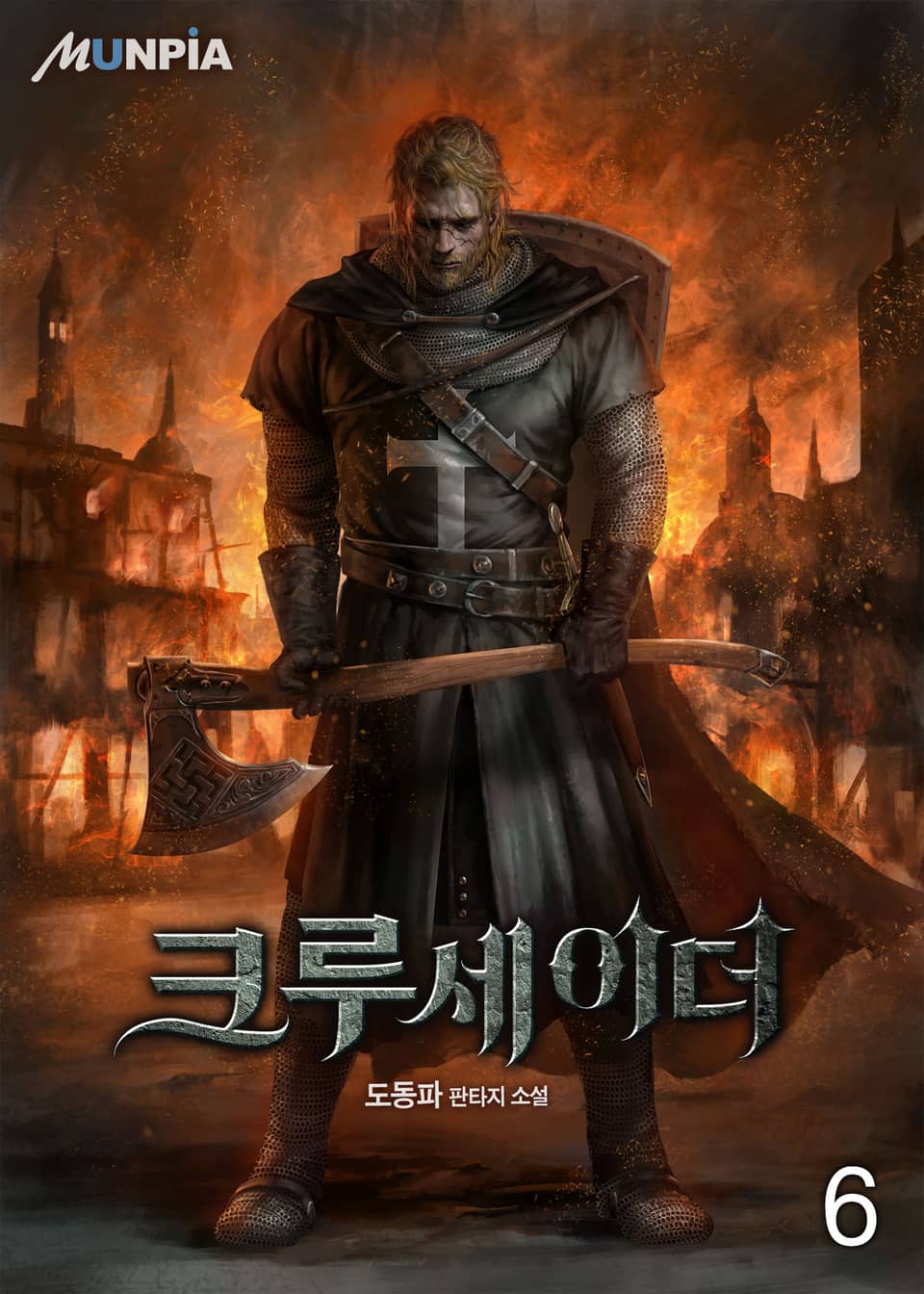 크루세이더 6권