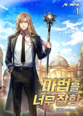 마법을 너무 잘함 표지 이미지