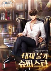 대체불가 슈퍼스타 표지 이미지