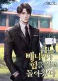 매니저가 힘을 갖고 돌아왔다 6화