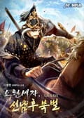 소현세자, 선남후북벌(先南後北伐) 15화