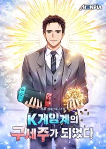 K게임계의 구세주가 되었다