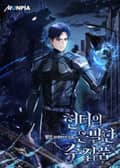 헌터의 은밀한 수집품 6화