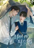 최애캐 필승법 1화