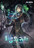 BJ회귀자 16화