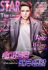 슬기로운 배우생활 표지 이미지