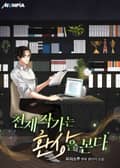 천재작가는 환상을 본다 19화