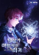 남작가 마법사의 회귀 표지 이미지