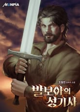 발보아의 성기사 표지 이미지