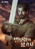 발보아의 성기사 7화