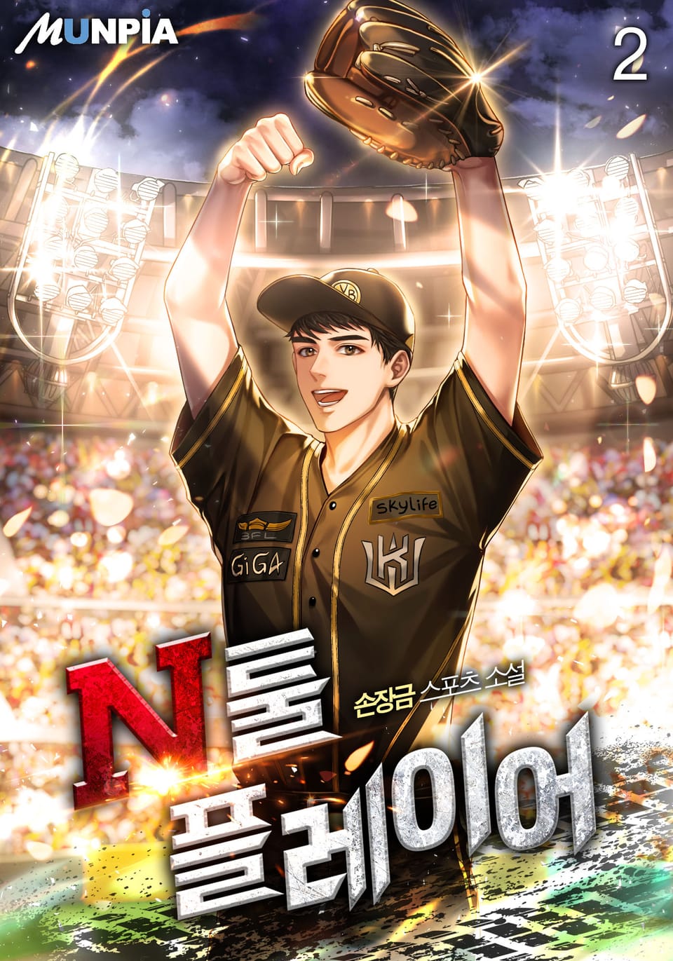 N 툴 플레이어 2권