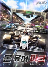 온 유어 마크 표지 이미지