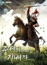 중세의 지배자 표지 이미지