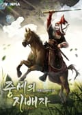 중세의 지배자 14화