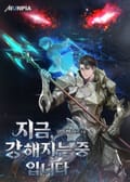 지금, 강해지는 중입니다 22화