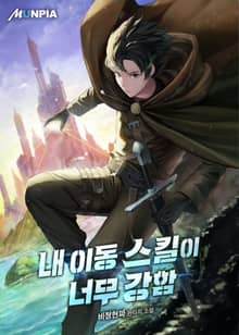 내 이동 스킬이 너무 강함