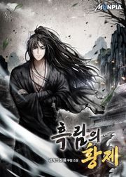 흑림의 황제