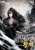 흑림의 황제 14화