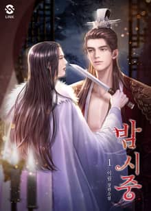 밤 시중