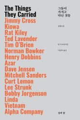 그들이 가지고 다닌 것들 표지 이미지