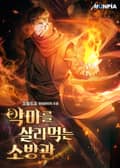악마를 살라먹는 소방관 10화