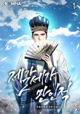 제갈세가 만인적 표지 이미지