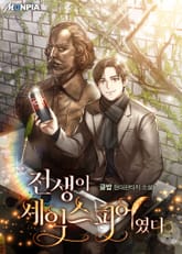 전생이 셰익스피어였다 표지 이미지