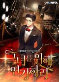 그녀를 위해 연기하라 2화