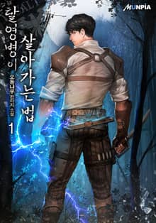 탈영병이 살아가는 법