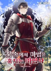 꿈속에서 마법을 훔치는 마법사 표지 이미지