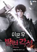 이혼 후 빌런 각성 7화