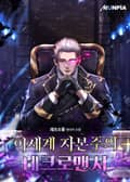 이세계 자본주의 네크로맨서 5화