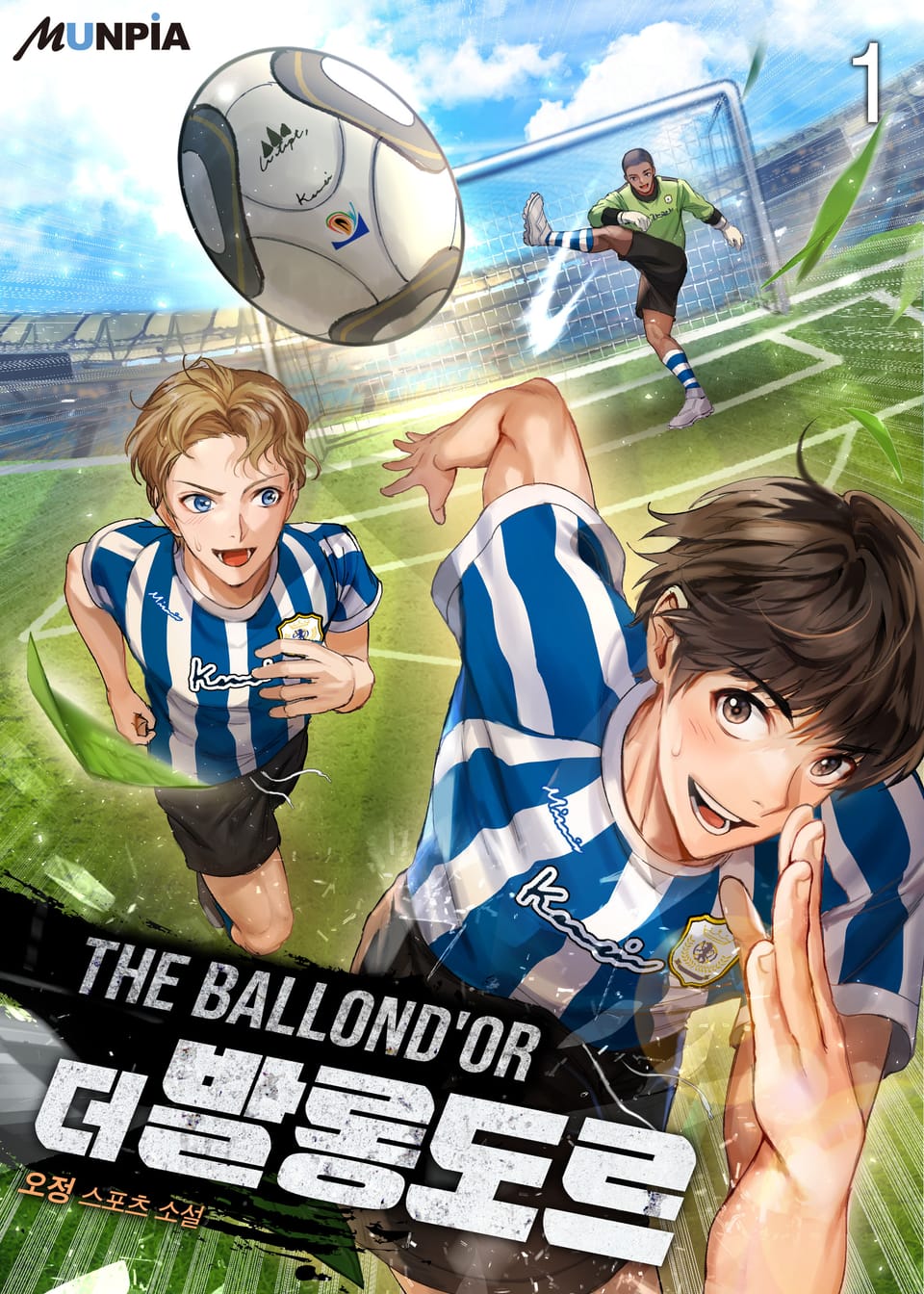 더 발롱도르 1권