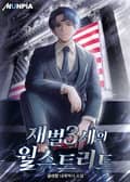 재벌3세의 월스트리트 14화