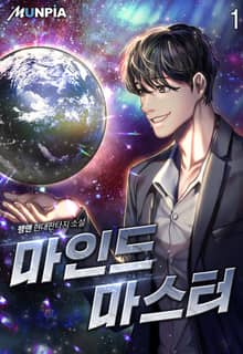 마인드 마스터