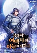 삼국지 : 여백사의 아들이 되었다 5화