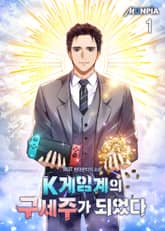 K게임계의 구세주가 되었다 표지 이미지